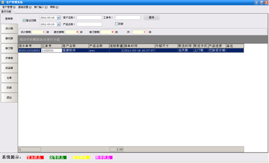 首款專(zhuān)業(yè)刀模銷(xiāo)售，生產(chǎn)管理系統(tǒng)。