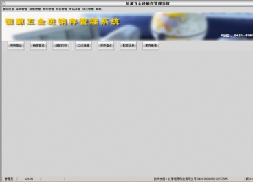 五金進銷存圖片4