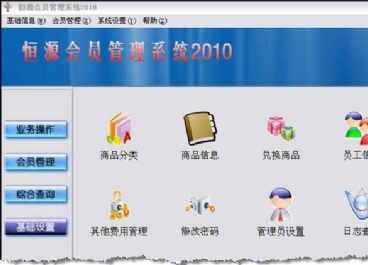 恒源標(biāo)準(zhǔn)會員管理軟件圖片4