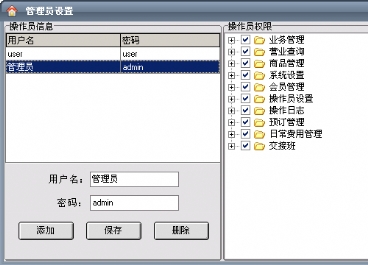 賓館管理軟件圖片2
