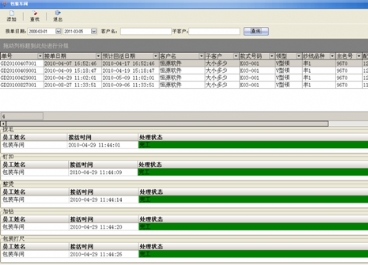 制衣管理軟件圖片5