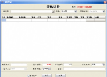 制衣管理軟件圖片4