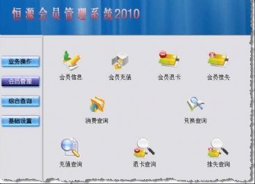 眼鏡店會(huì)員管理軟件圖片