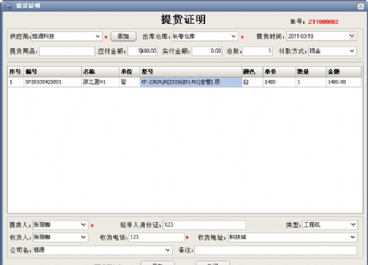 空調(diào)4S店管理軟件圖片4