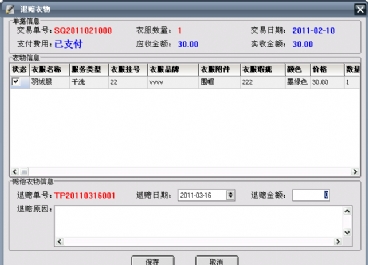 干洗店管理軟件圖片2