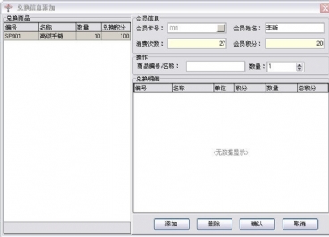 會(huì)員管理軟件圖片4