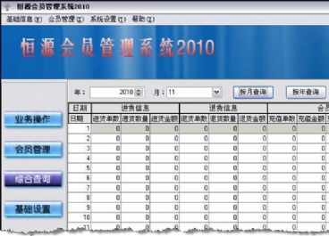 會(huì)員管理軟件圖片3
