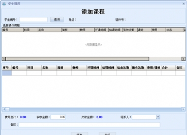 培訓(xùn)學(xué)校管理軟件圖片4